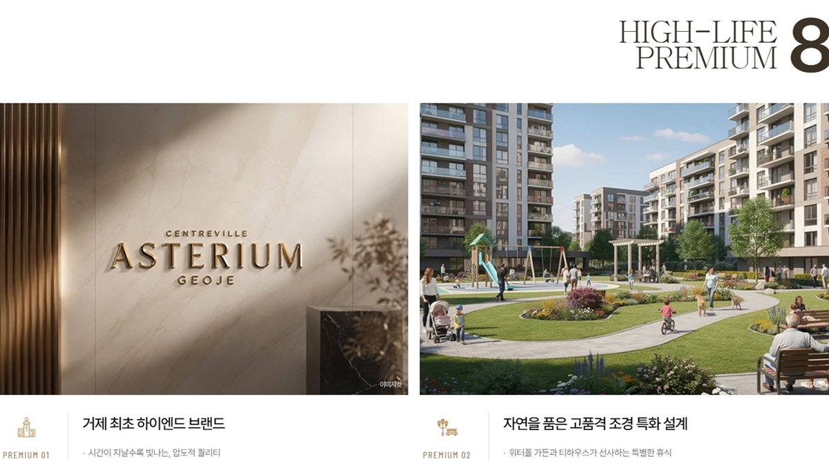 거제_상동동_센트레빌_아스테리움_모델하우스_프리미엄1.jpg