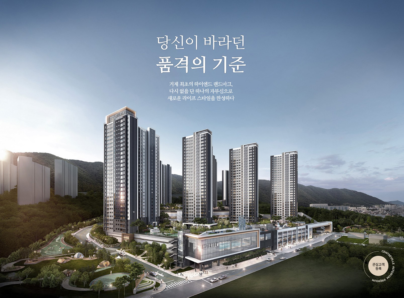 거제_센트레빌_아스테리움_모델하우스_메인.jpg